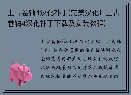 上古卷轴4汉化补丁(完美汉化！上古卷轴4汉化补丁下载及安装教程)