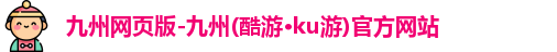 九游